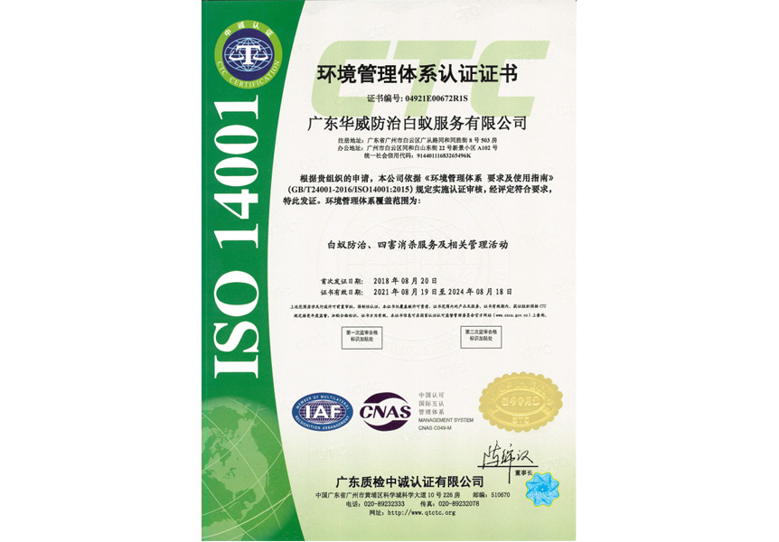 環(huán)境管理體系認(rèn)證證書